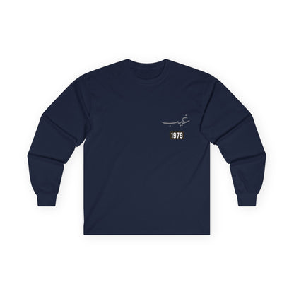 Ghayb — Unseen | Myrenium Armour of Angels | Unisex Long Sleeve