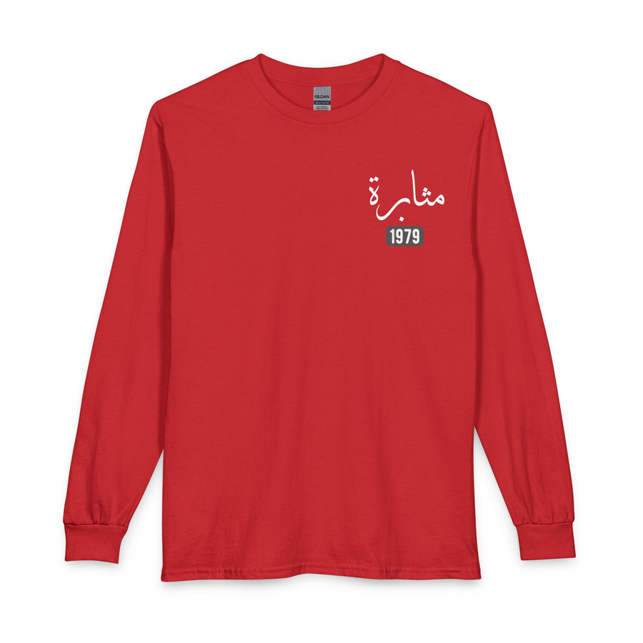 Muthabarah - Perseverance | Myrenium Armour of Angels | Unisex Long Sleeve T-Shirt