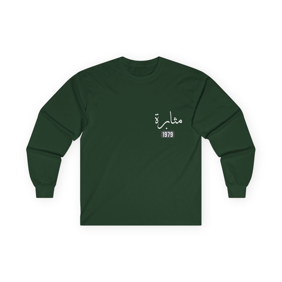 Muthabarah — Perseverance | Myrenium Armour of Angels | Unisex Long Sleeve