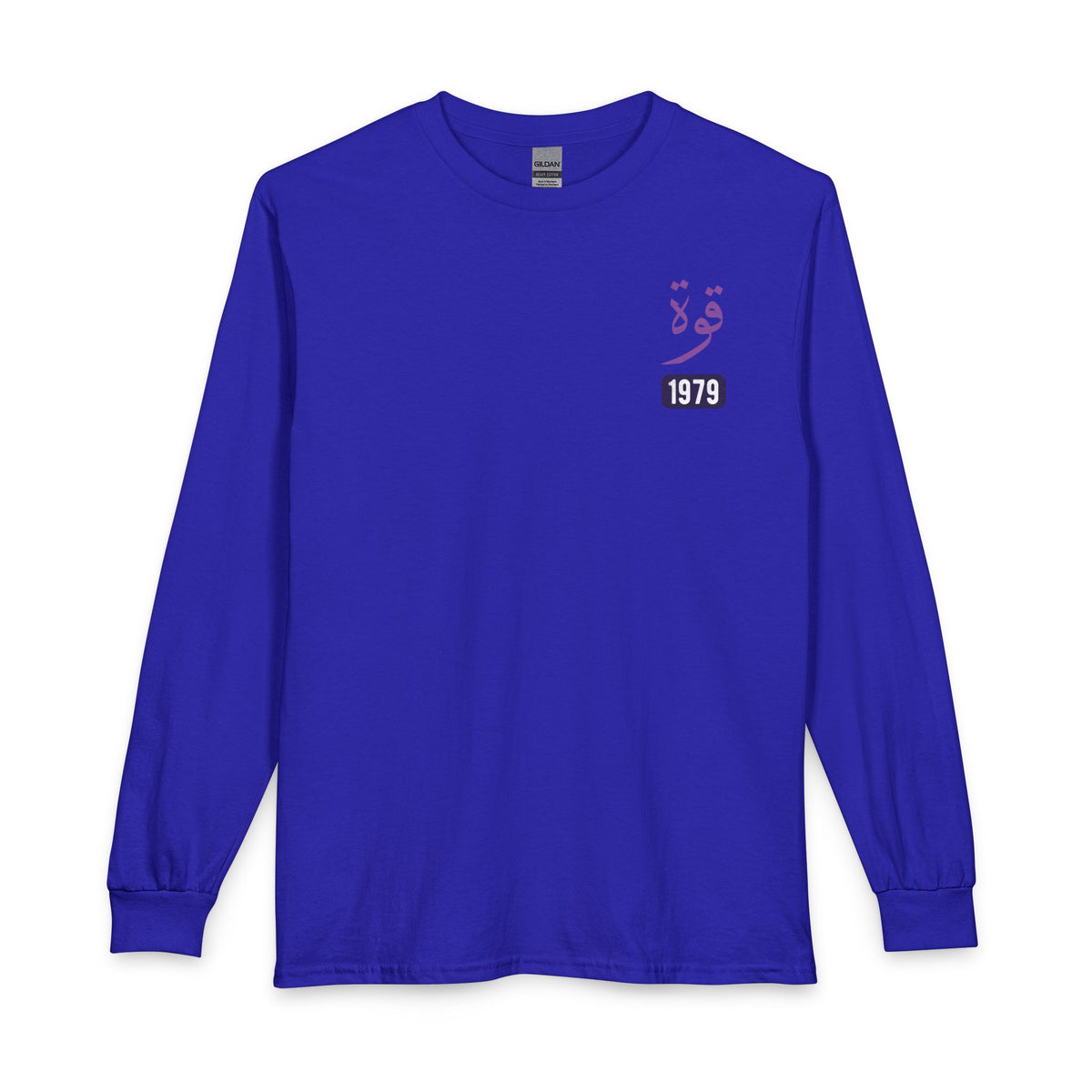 Quwwa - Strength | Myrenium Armour of Angels | Unisex Long Sleeve T-Shirt