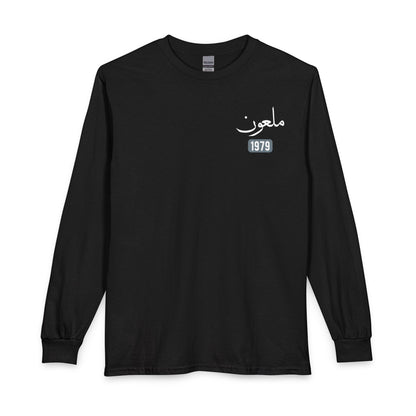 Mal'un - Cursed | Myrenium Armour of Angels | Unisex Long Sleeve T-Shirt