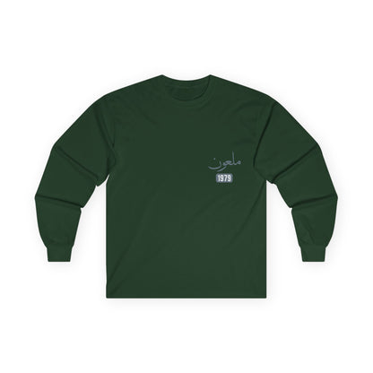 Mal'un — Cursed | Myrenium Armour of Angels | Unisex Long Sleeve
