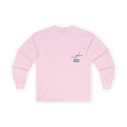 Mal'un — Cursed | Myrenium Armour of Angels | Unisex Long Sleeve