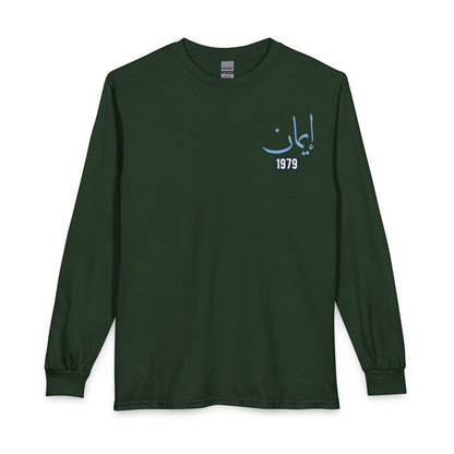 Imaan - Faith | Myrenium Armour of Angels | Unisex Long Sleeve T-Shirt