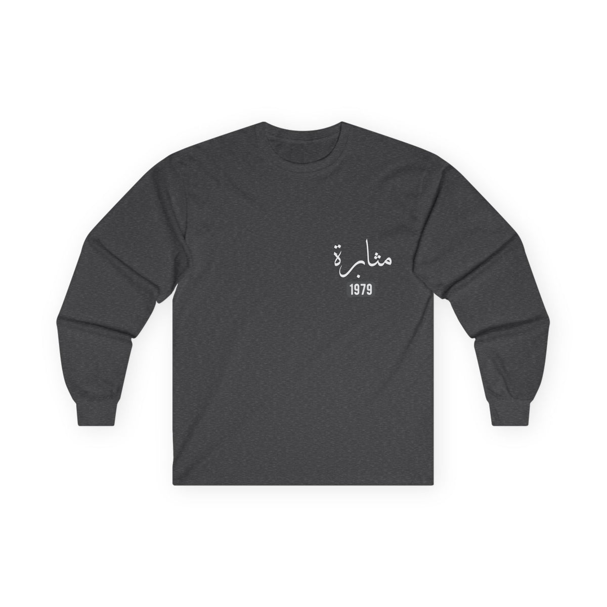 Muthabarah — Perseverance | Myrenium Armour of Angels | Unisex Long Sleeve