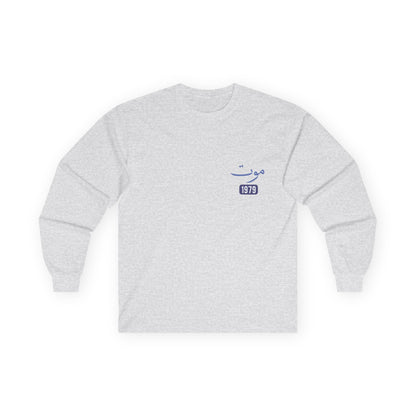 Mawt — Death | Myrenium Armour of Angels | Unisex Long Sleeve