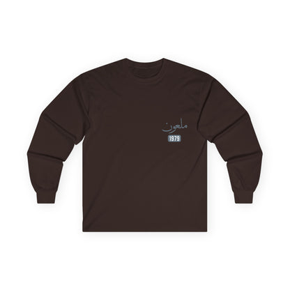 Mal'un — Cursed | Myrenium Armour of Angels | Unisex Long Sleeve