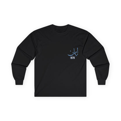 Imaan — Faith | Myrenium Armour of Angels | Unisex Long Sleeve