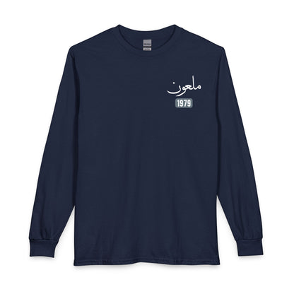 Mal'un - Cursed | Myrenium Armour of Angels | Unisex Long Sleeve T-Shirt