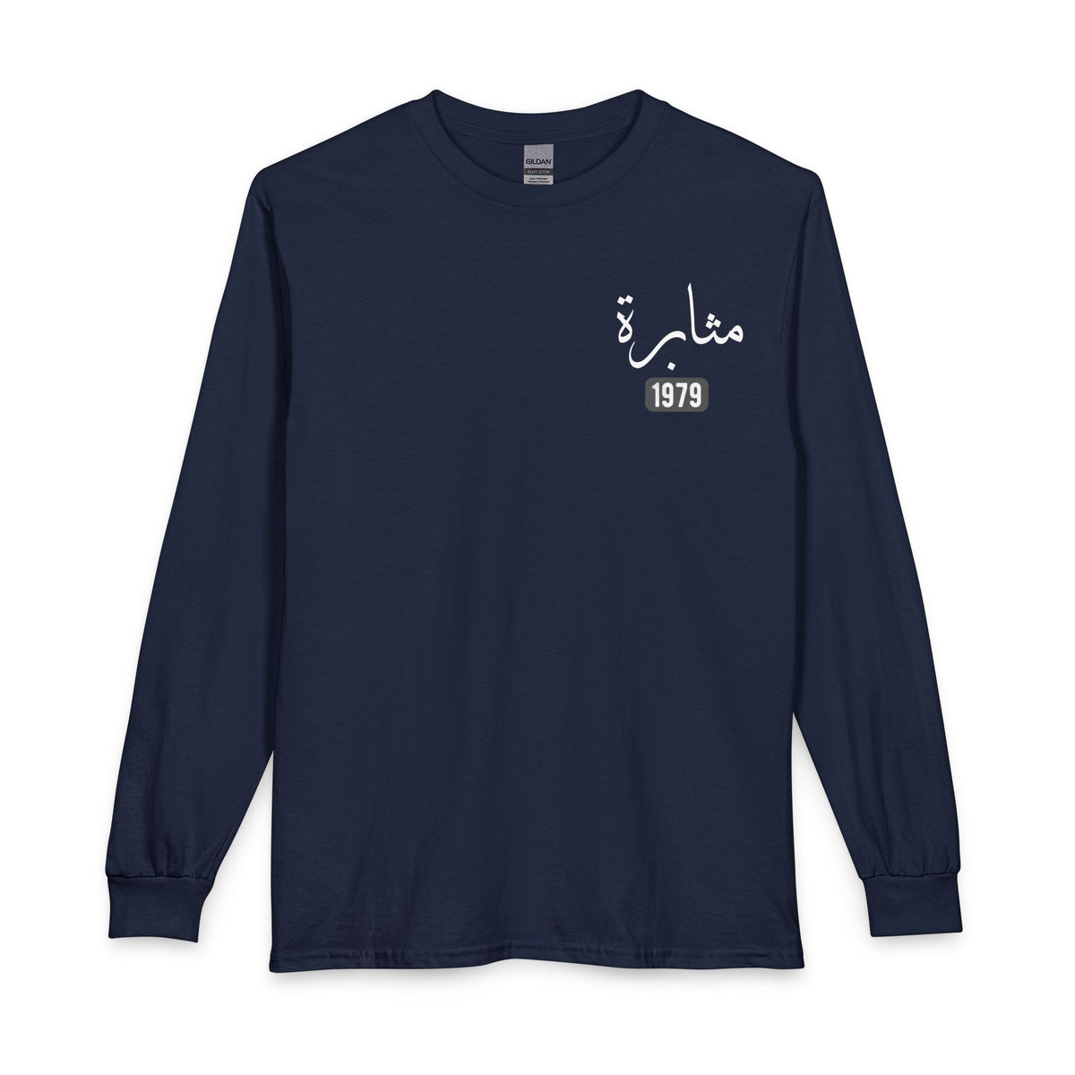 Muthabarah - Perseverance | Myrenium Armour of Angels | Unisex Long Sleeve T-Shirt