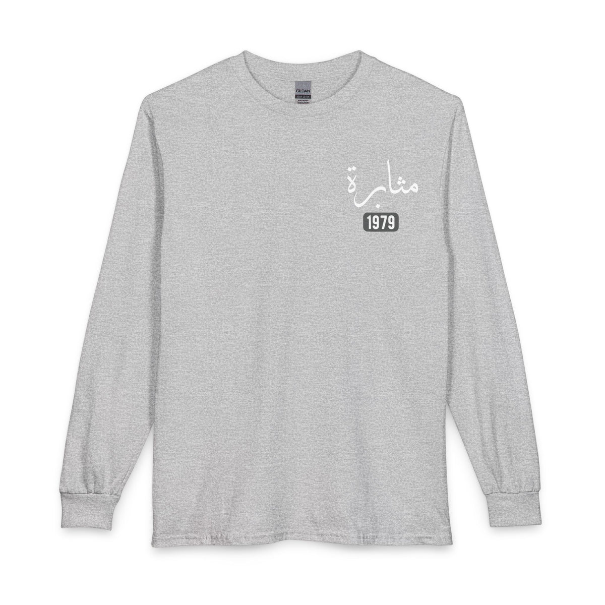 Muthabarah - Perseverance | Myrenium Armour of Angels | Unisex Long Sleeve T-Shirt