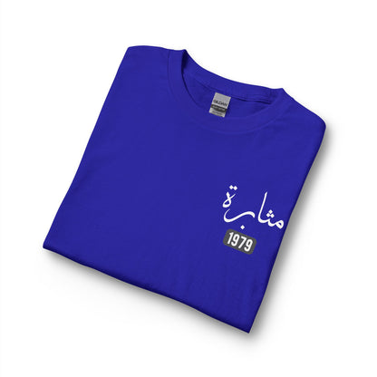 Muthabarah - Perseverance | Myrenium Armour of Angels | Unisex Long Sleeve T-Shirt