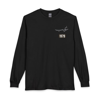Ghayb - Unseen | Myrenium Armour of Angels | Unisex Long Sleeve T-Shirt