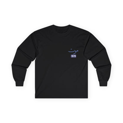 Mawt — Death | Myrenium Armour of Angels | Unisex Long Sleeve