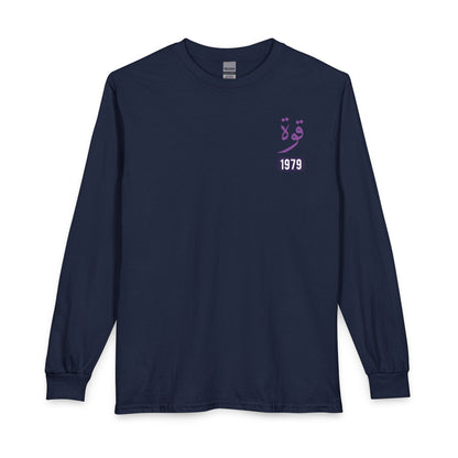 Quwwa - Strength | Myrenium Armour of Angels | Unisex Long Sleeve T-Shirt