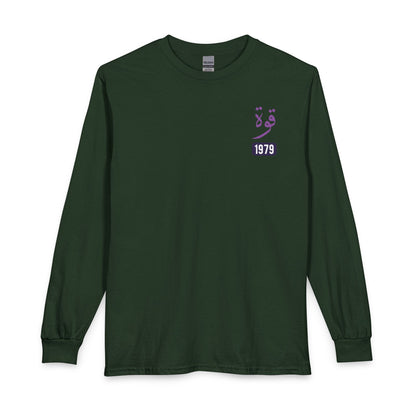 Quwwa - Strength | Myrenium Armour of Angels | Unisex Long Sleeve T-Shirt
