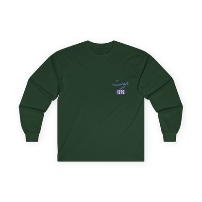 Mawt — Death | Myrenium Armour of Angels | Unisex Long Sleeve