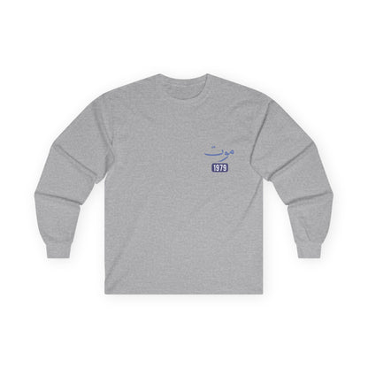 Mawt — Death | Myrenium Armour of Angels | Unisex Long Sleeve