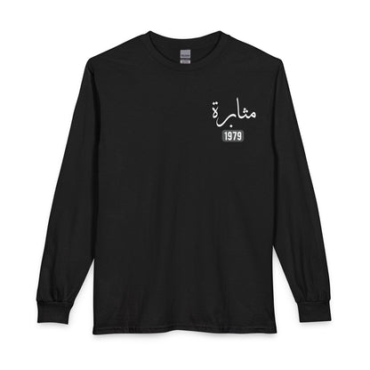 Muthabarah - Perseverance | Myrenium Armour of Angels | Unisex Long Sleeve T-Shirt