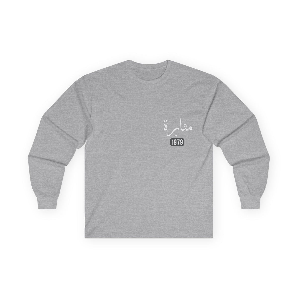 Muthabarah — Perseverance | Myrenium Armour of Angels | Unisex Long Sleeve