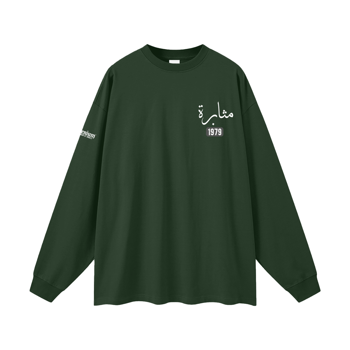 Muthabarah | Myrenium | Oversized Unisex Long Sleeve T-Shirt