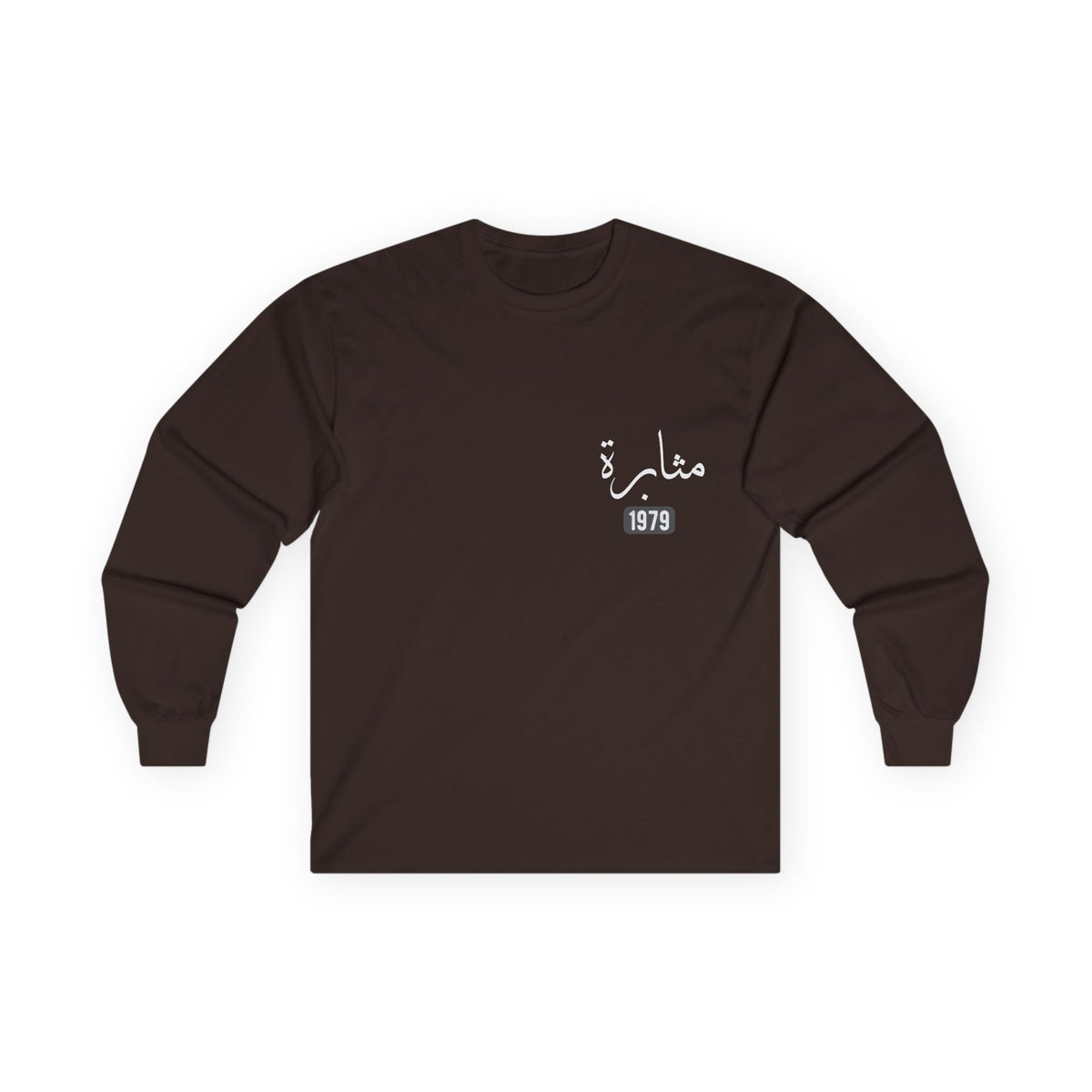 Muthabarah — Perseverance | Myrenium Armour of Angels | Unisex Long Sleeve