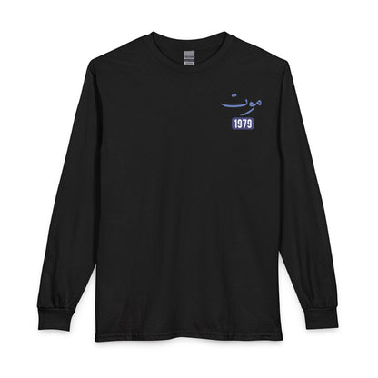 Mawt - Death | Myrenium Armour of Angels | Unisex Long Sleeve T-Shirt