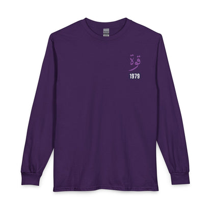 Quwwa - Strength | Myrenium Armour of Angels | Unisex Long Sleeve T-Shirt