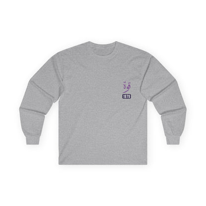 Quwwa — Strength | Myrenium Armour of Angels | Unisex Long Sleeve