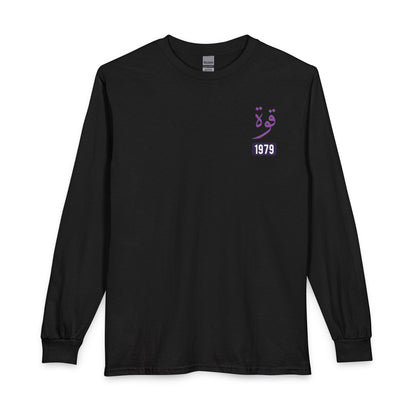 Quwwa - Strength | Myrenium Armour of Angels | Unisex Long Sleeve T-Shirt