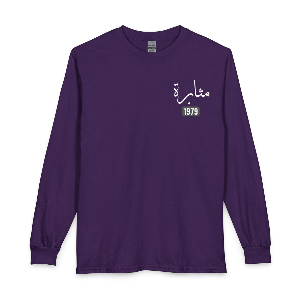 Muthabarah - Perseverance | Myrenium Armour of Angels | Unisex Long Sleeve T-Shirt