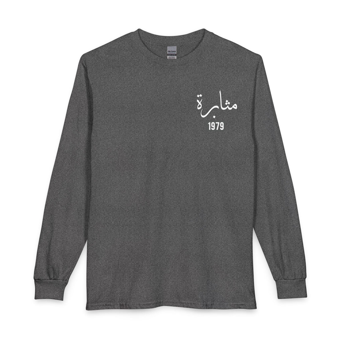 Muthabarah - Perseverance | Myrenium Armour of Angels | Unisex Long Sleeve T-Shirt