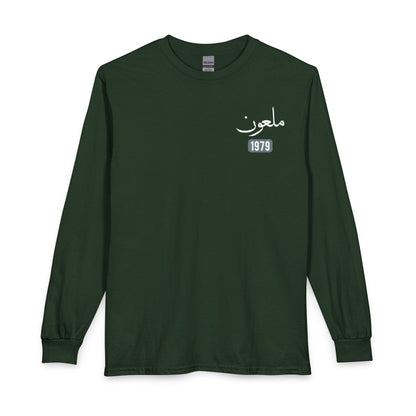 Mal'un - Cursed | Myrenium Armour of Angels | Unisex Long Sleeve T-Shirt