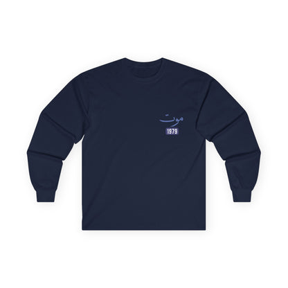 Mawt — Death | Myrenium Armour of Angels | Unisex Long Sleeve