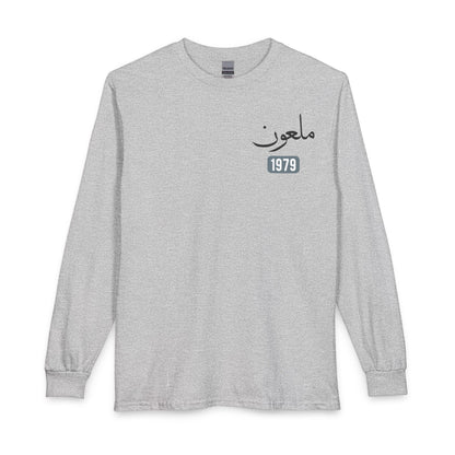 Mal'un - Cursed | Myrenium Armour of Angels | Unisex Long Sleeve T-Shirt