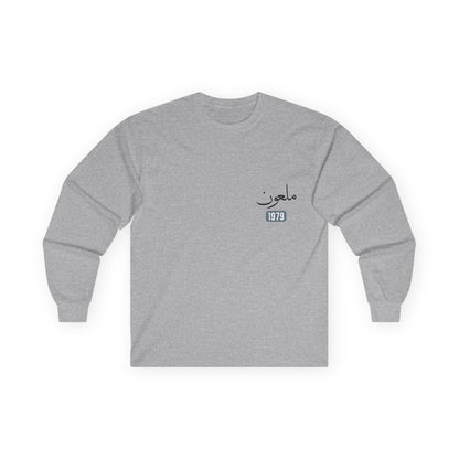 Mal'un — Cursed | Myrenium Armour of Angels | Unisex Long Sleeve