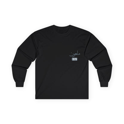 Mal'un — Cursed | Myrenium Armour of Angels | Unisex Long Sleeve