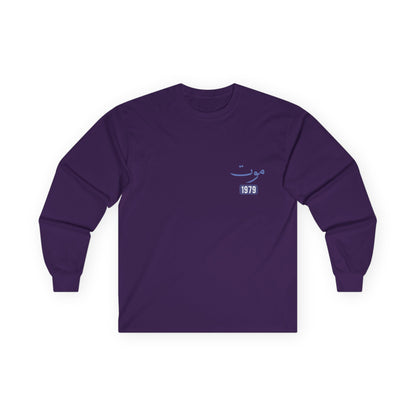 Mawt — Death | Myrenium Armour of Angels | Unisex Long Sleeve